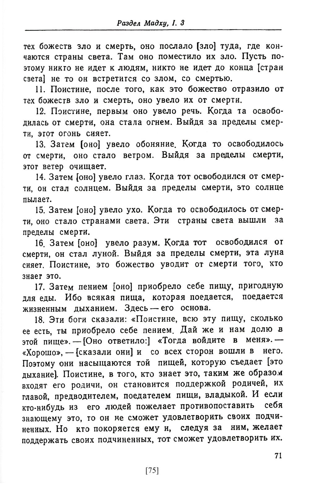 Упанишады. 6-е изд., стер