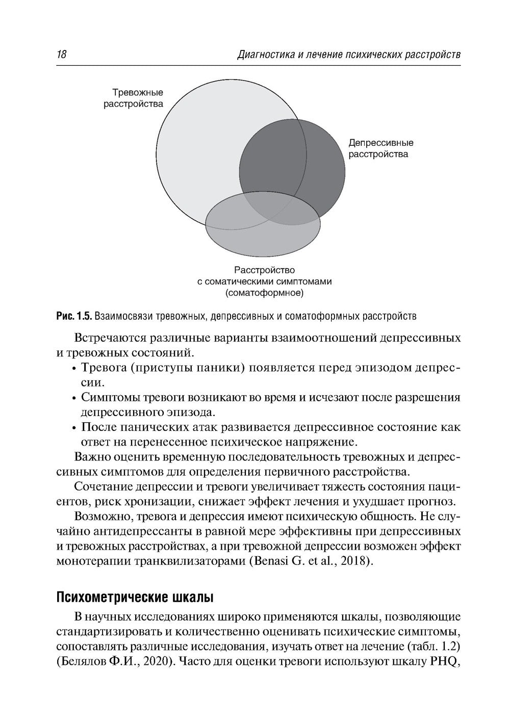 Психосоматика. 9-е изд., перераб.и доп