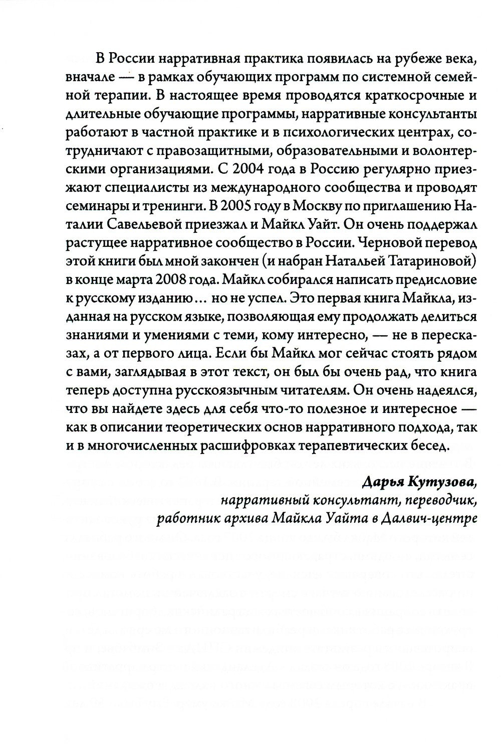Карты нарративной практики: Введение в нарративную терапию. 2-е изд