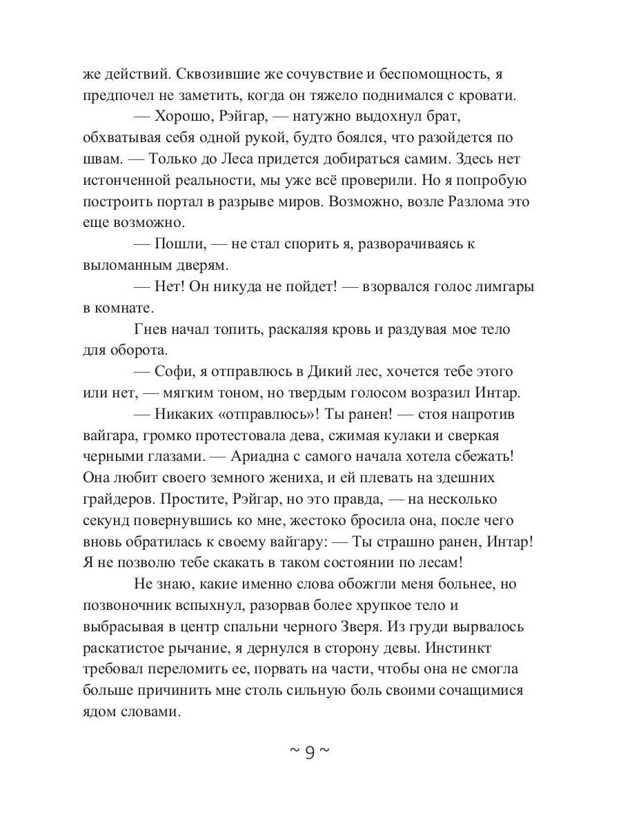 Я заберу твой Дар. Долг