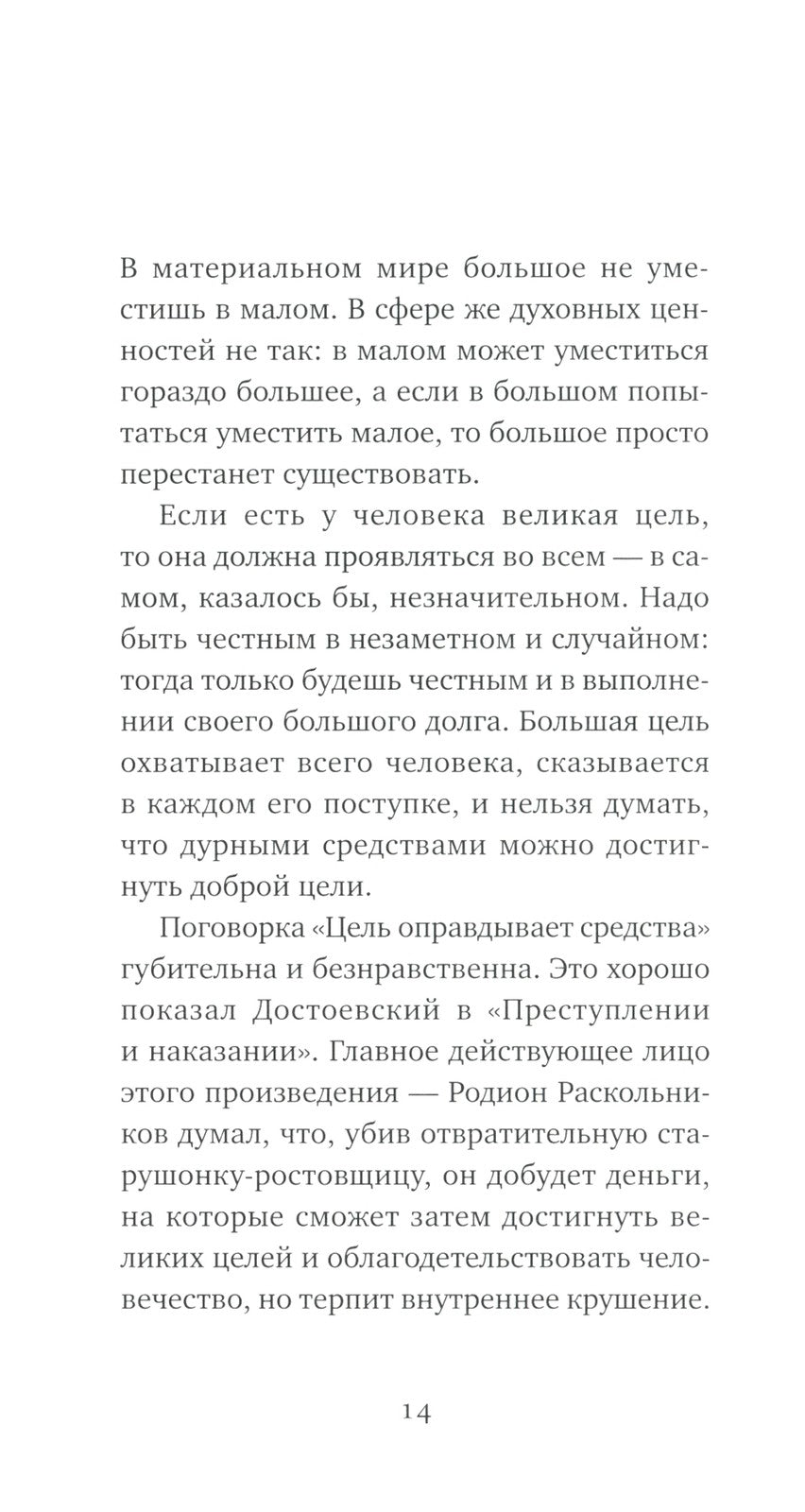 Письма о добром и прекрасном