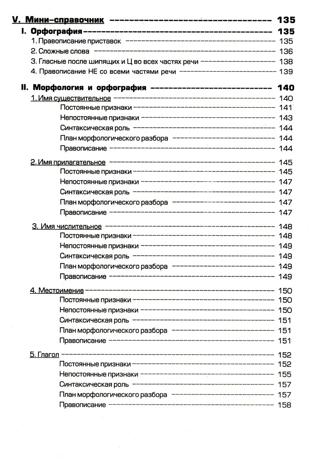 Русский язык. Сборник упражнений 6 кл. 16-е изд., стер