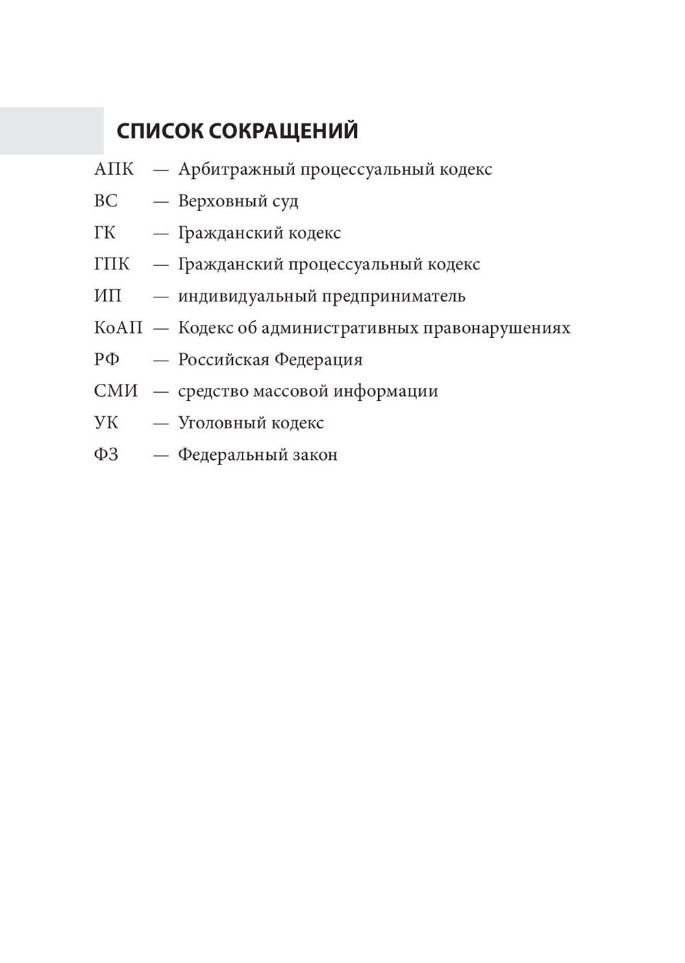 Дело чести. Защита чести, достоинства и деловой репутации врачей и клиник