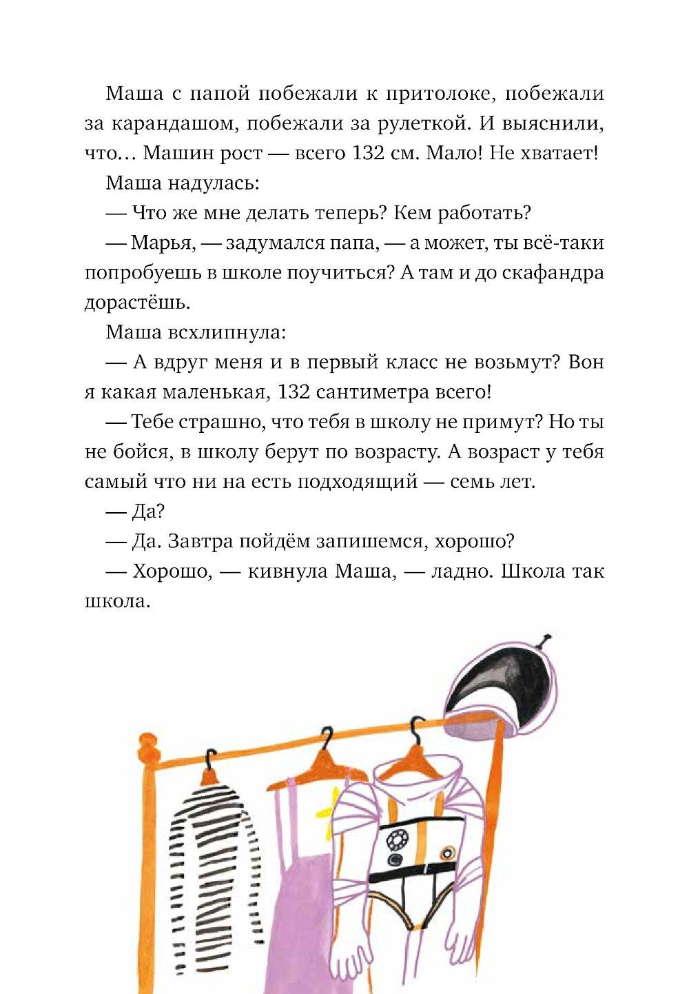 Чудесные превращения Марьи Петровны Уткиной