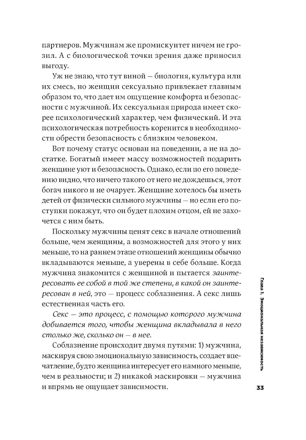 Мужские правила: Отношения, секс, психология