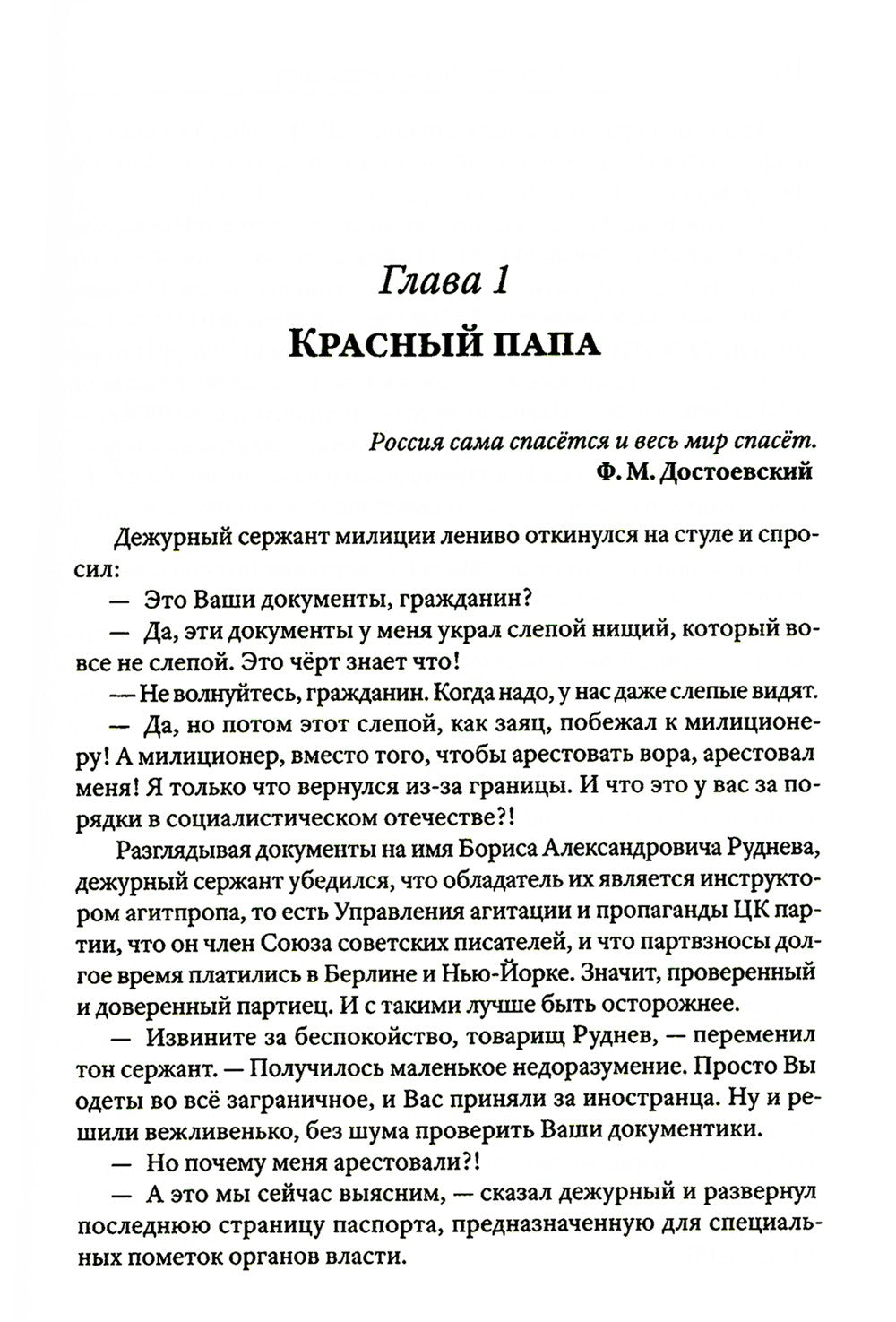 Имя мое легион