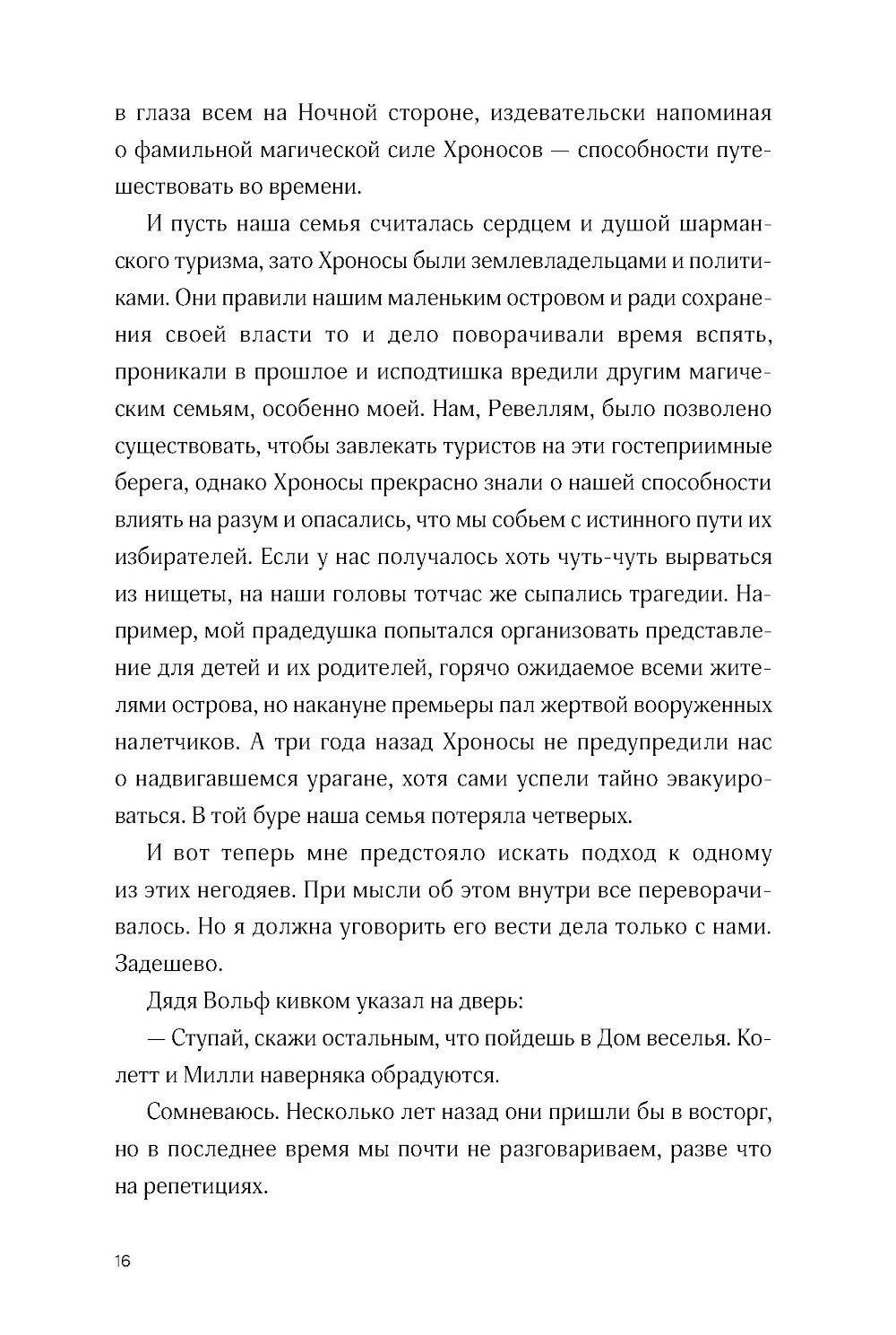 Ревелль