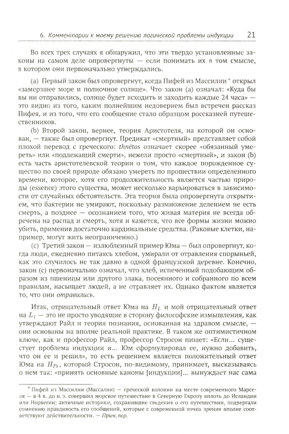 Объективное знание: Эволюционный подход. 4-е изд