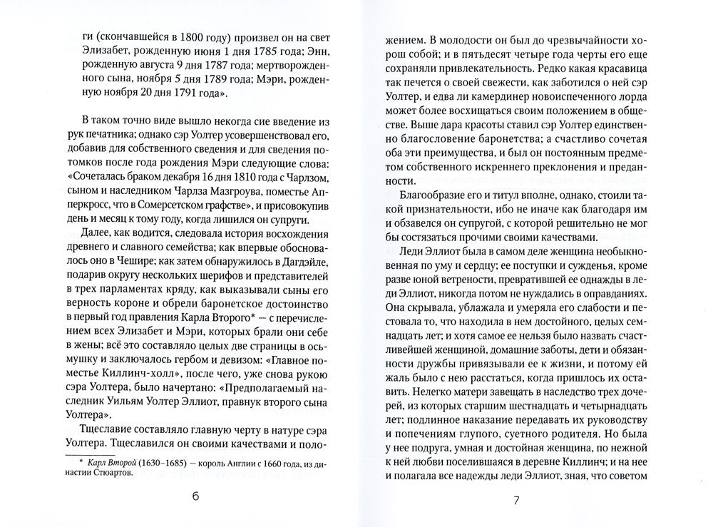 Доводы рассудка: роман