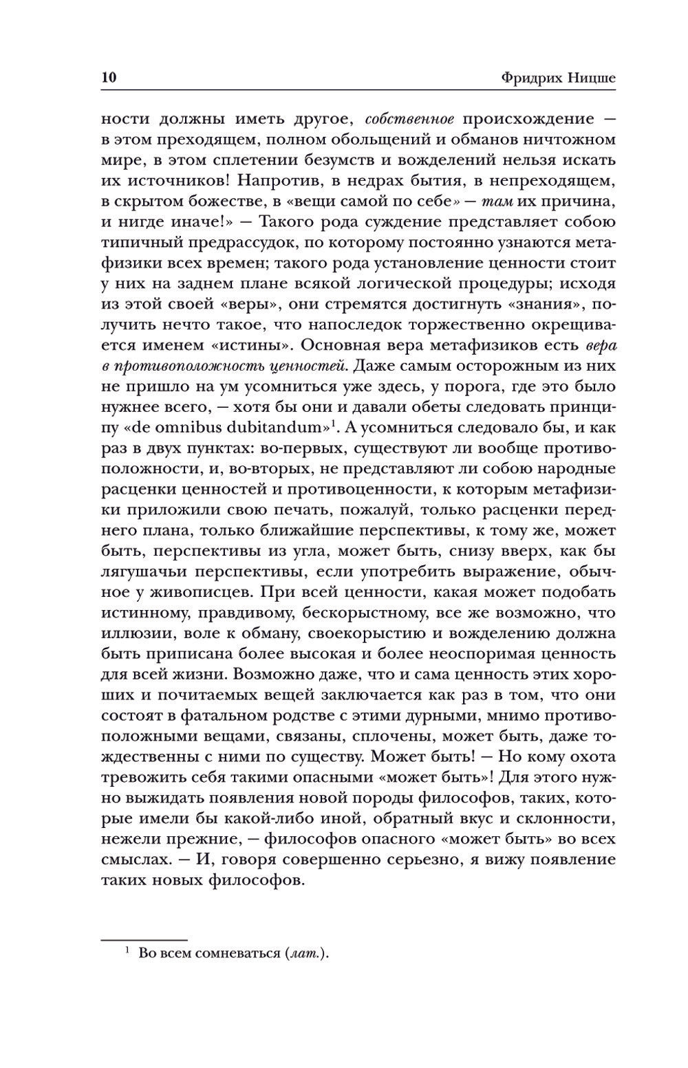 Фридрих Ницше. По ту сторону добра и зла. Человеческое, слишком человеческое....