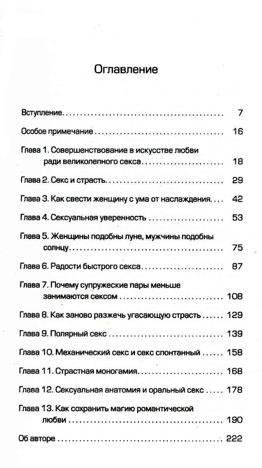 Марс и Венера в спальне (обл.)
