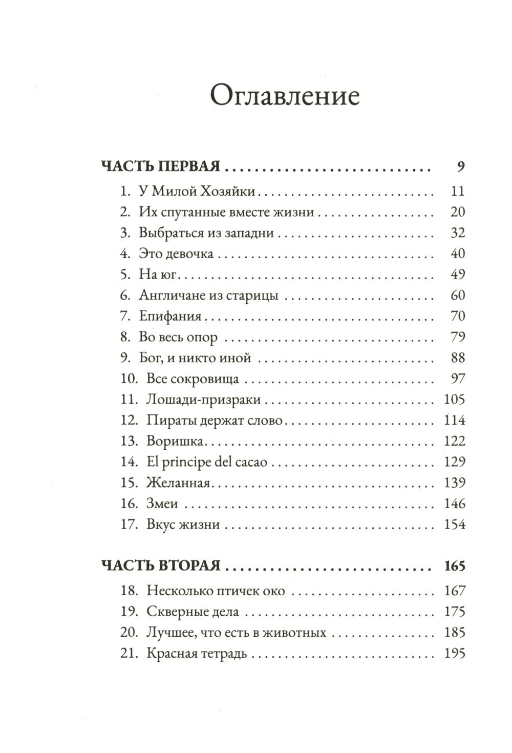 Альма. Неотразимая