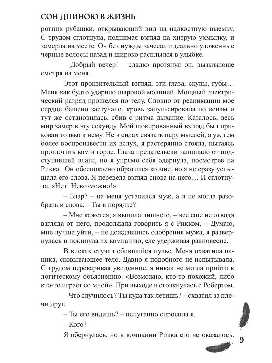 Мой друг - демон. Сон длиною в жизнь, или Завтра наступит сегодня