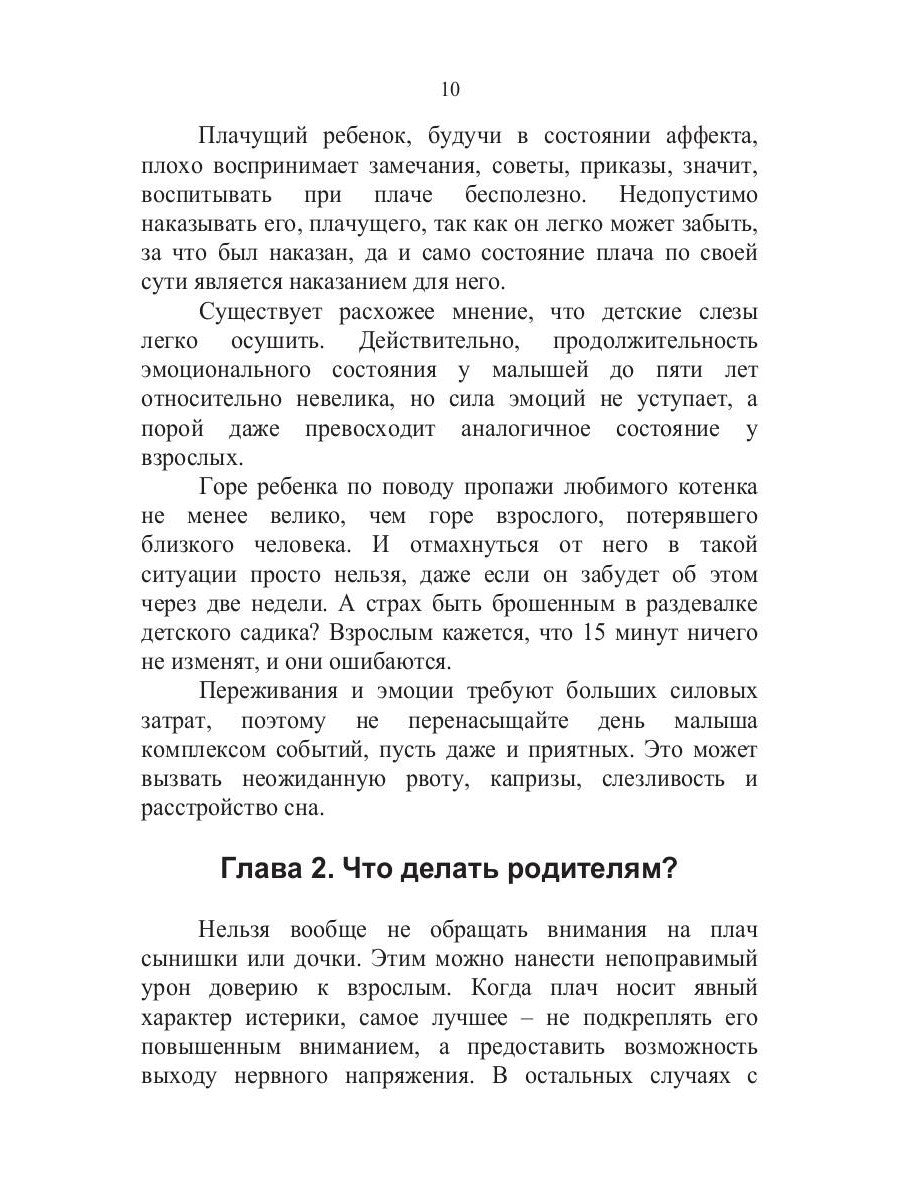 Если малыш плачет