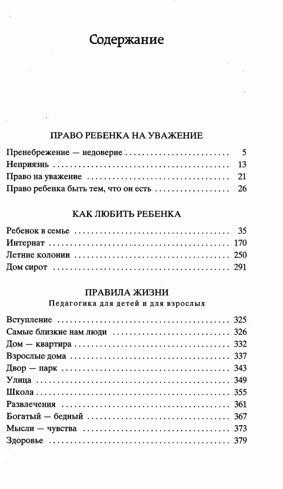 Как любить ребенка: книга о воспитании