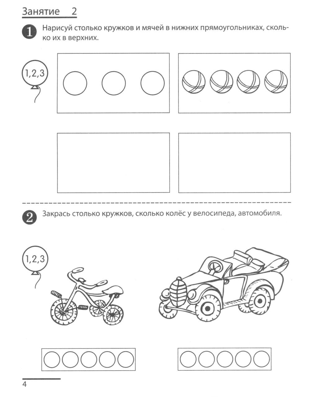 Я считаю до пяти. ЧЕРНО-БЕЛАЯ. Рабочая тетрадь для детей 4-5 лет (10 шт. в ко...