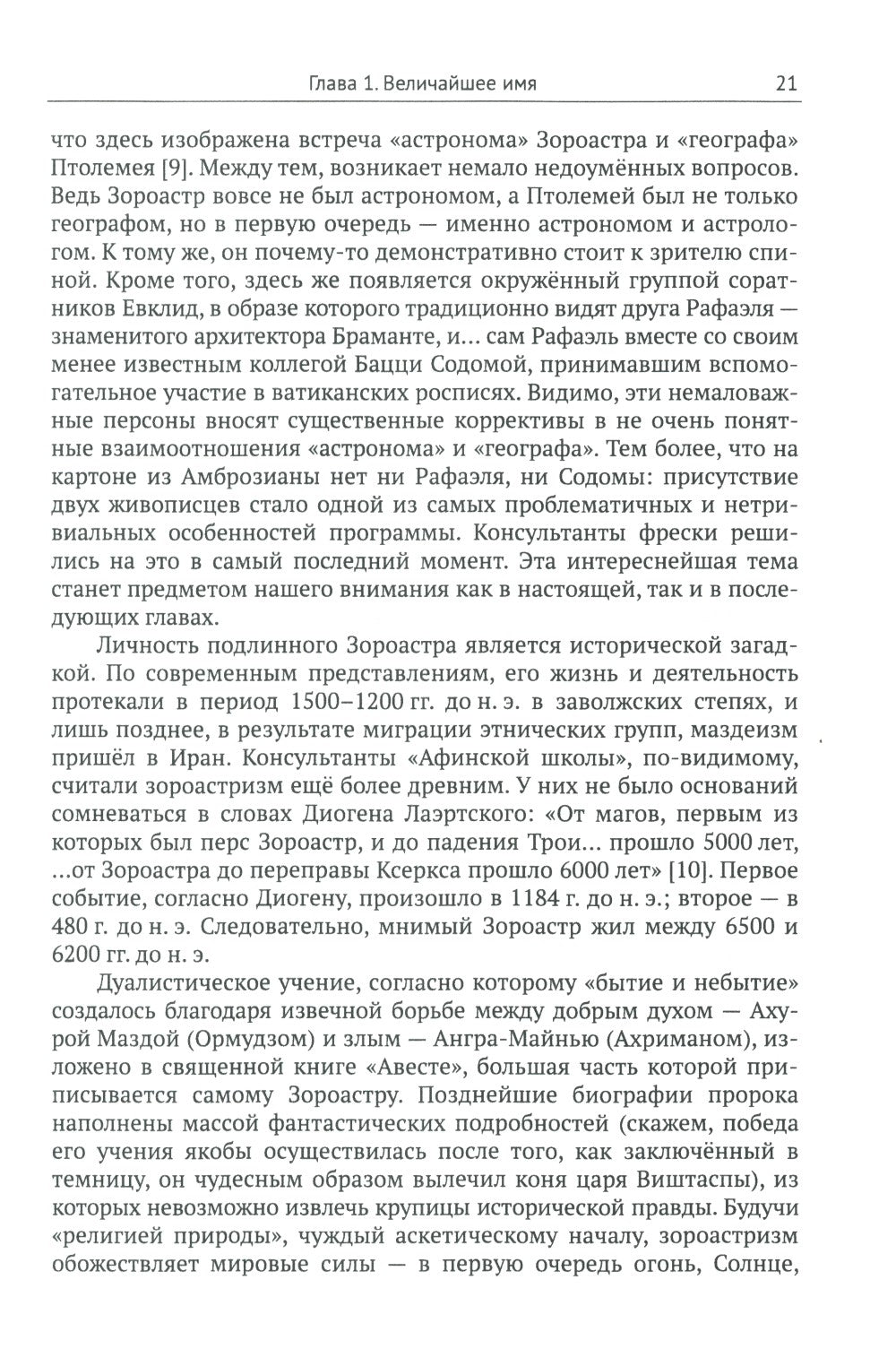 Афинская школа" Рафаэля: Расшифровка великого шедевра: 58 живописных героев; ...