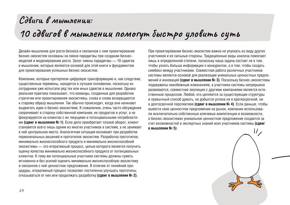 Дизайн-мышление для роста бизнеса: проектирование и масштабирование бизнес-мо...
