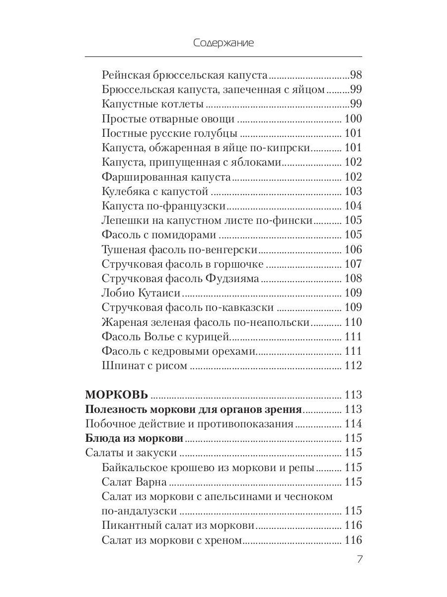 Еда, которая лечит зрение