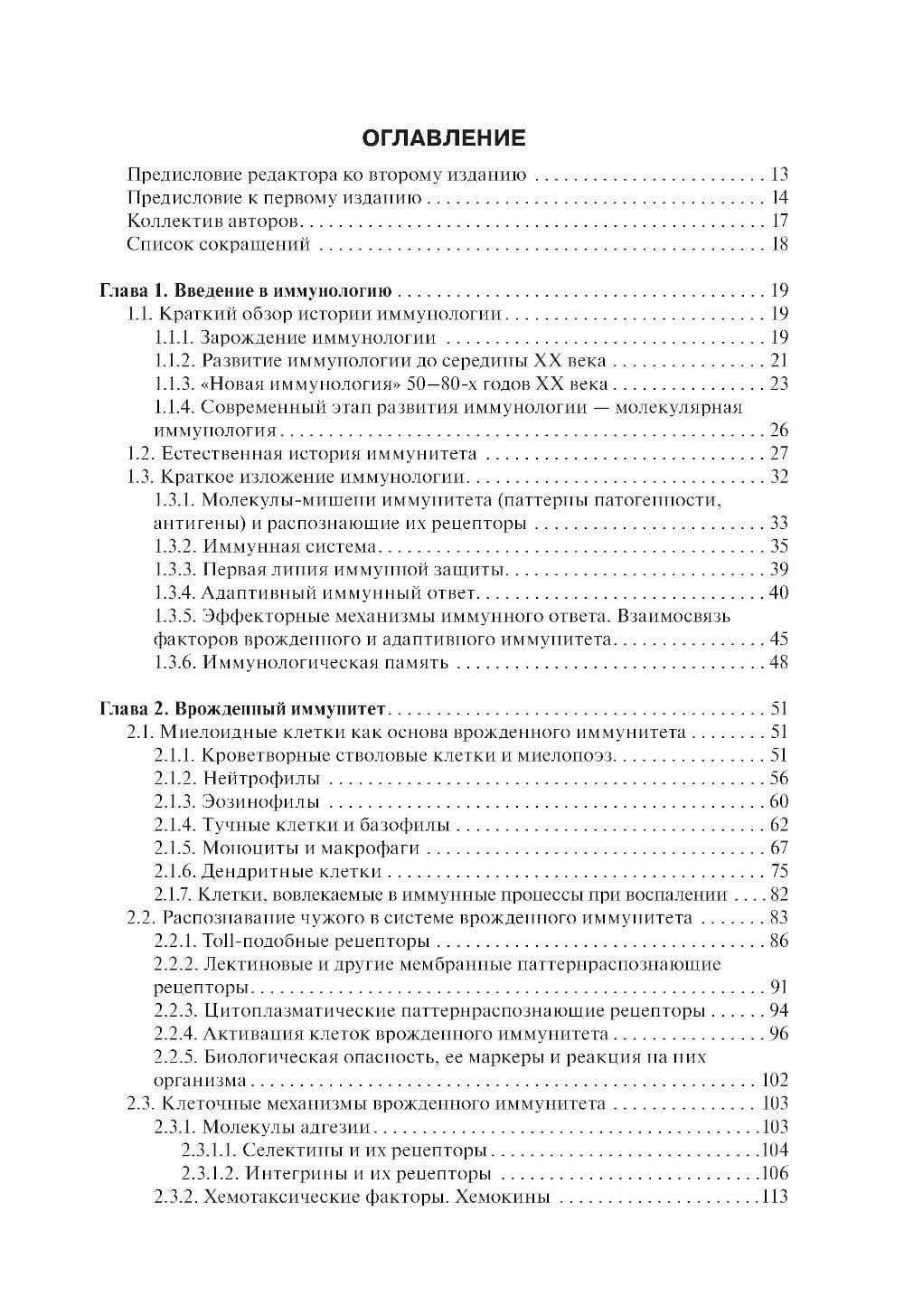 Иммунология по Ярилину: Учебник. 2-е изд., испр. и доп