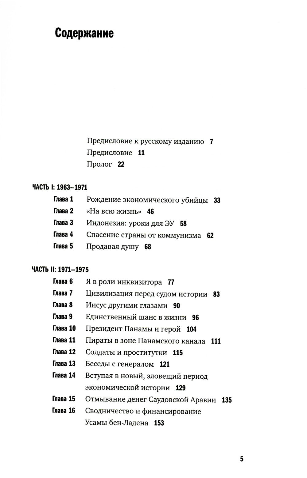 Исповедь экономического убийцы + Новая исповедь экономического убийцы (компле...