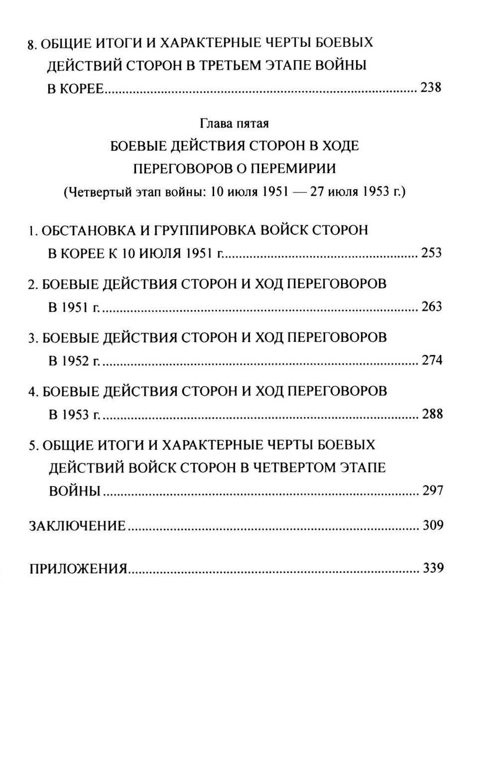 Война в Корее. 1950-1953 гг