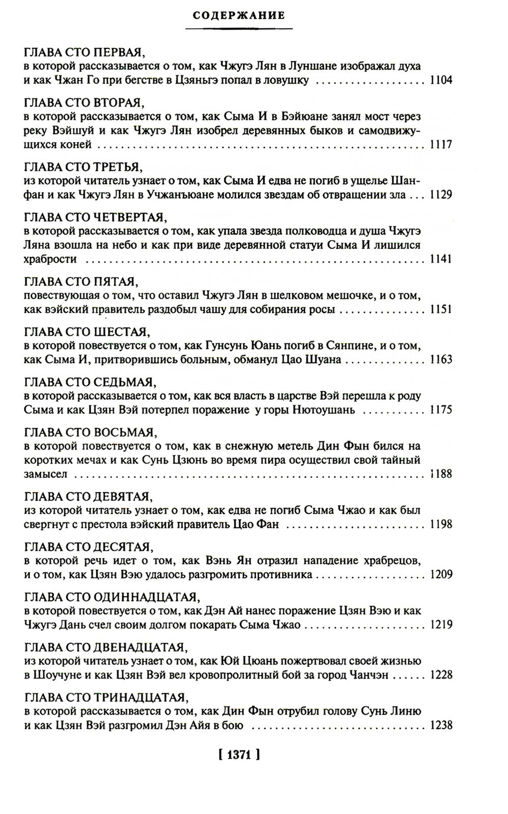 Троецарствие: роман