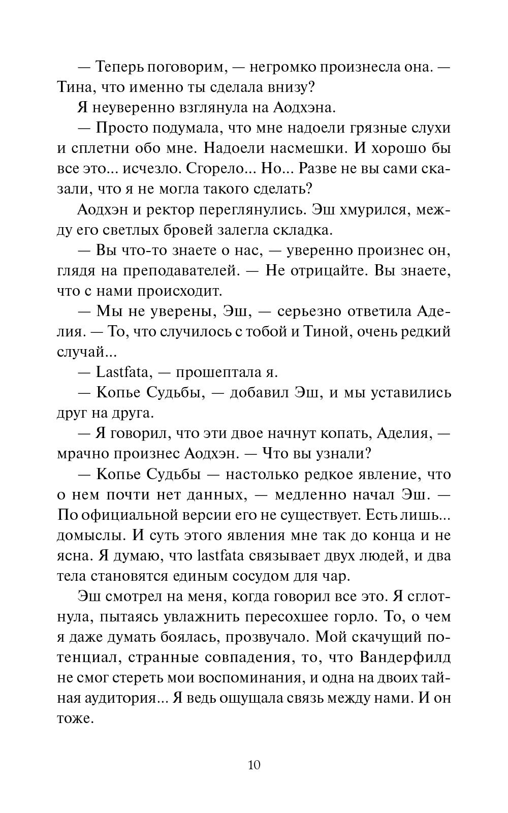 Королевство Бездуш. Lastfata