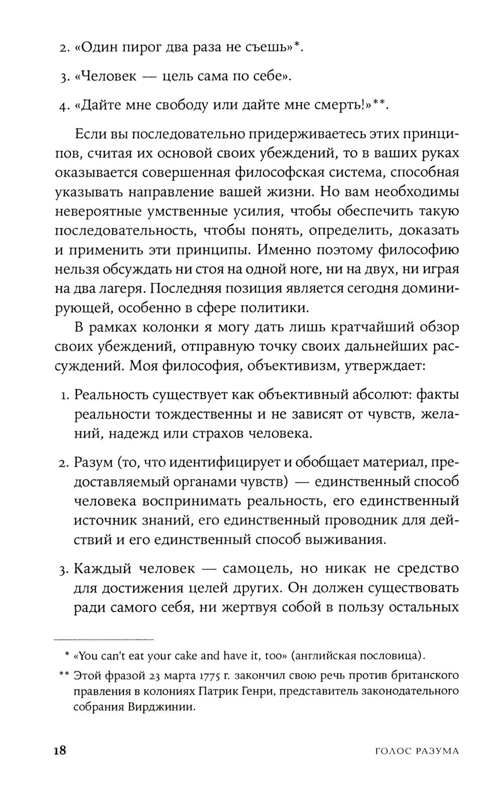 Голос разума: Философия объективизма. Эссе