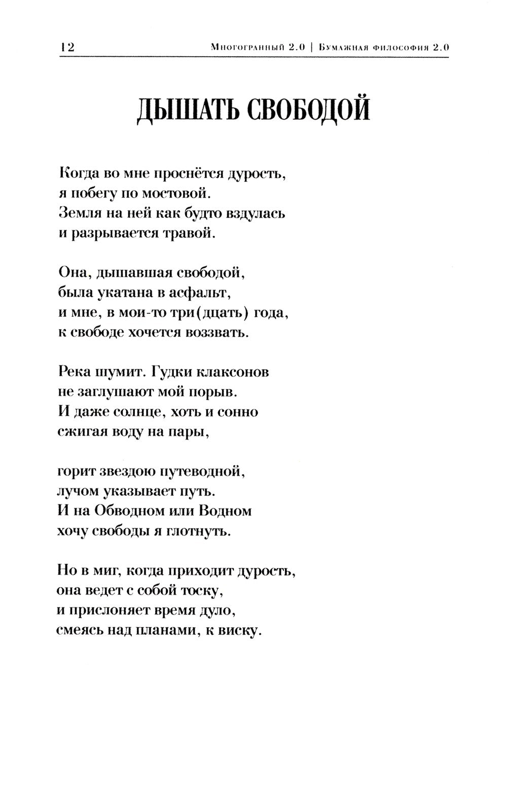 Многогранный 2.0