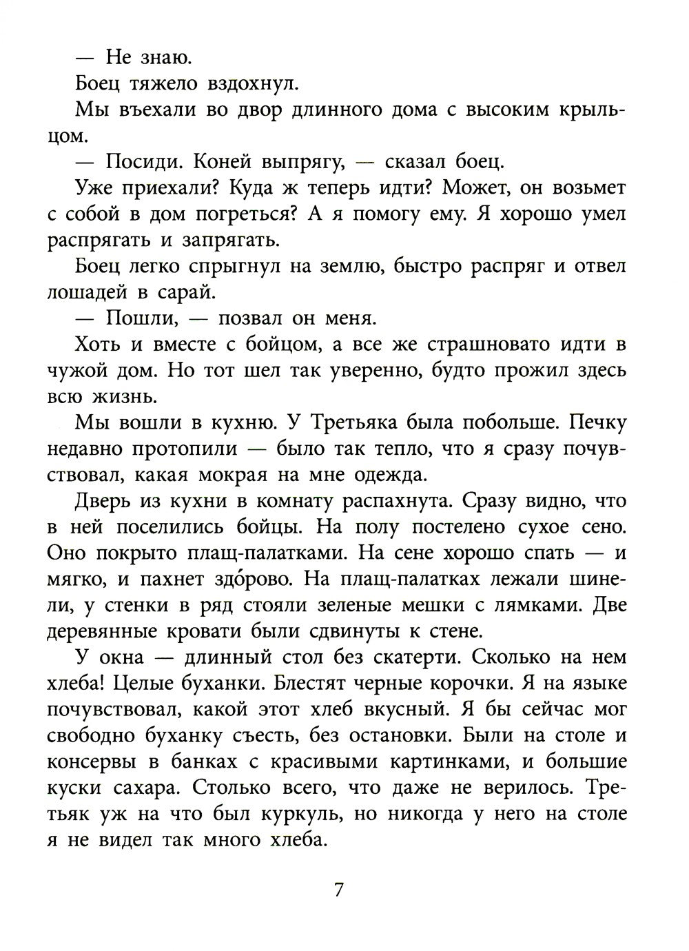 Повесть о фронтовом детстве