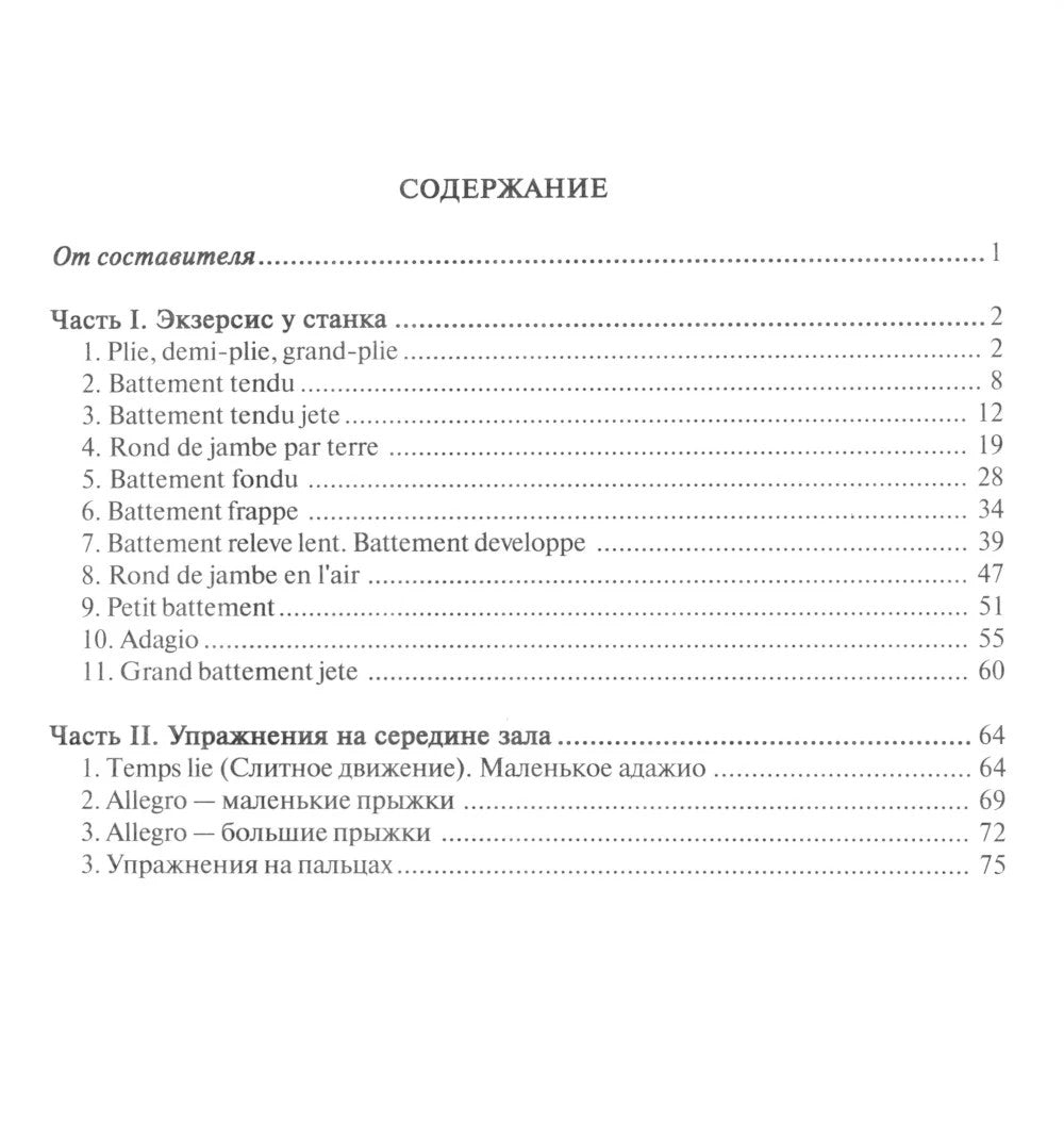 Классический танец: музыкальное