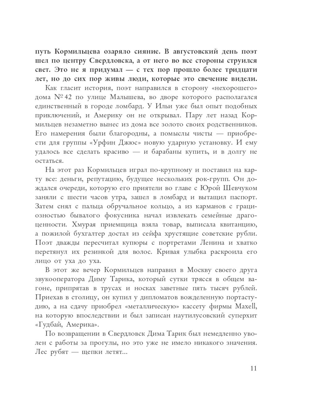 Кормильцев. Космос как воспоминание