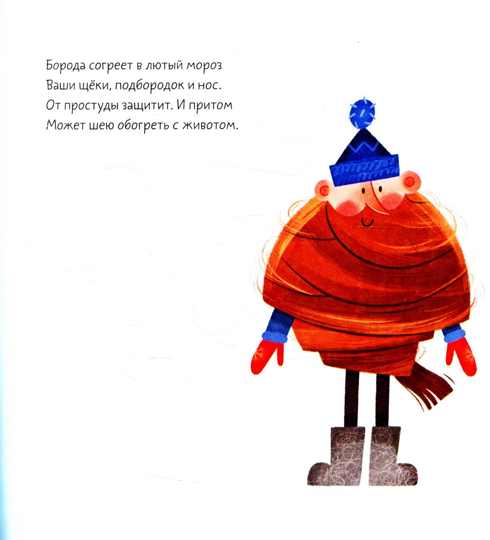 Бородатые сказки