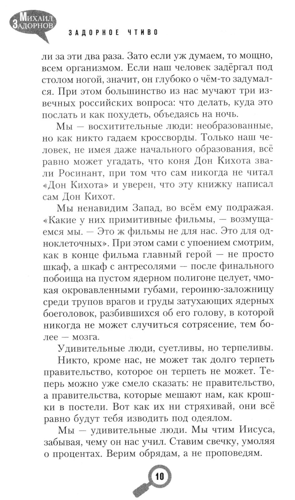 Задорное чтиво