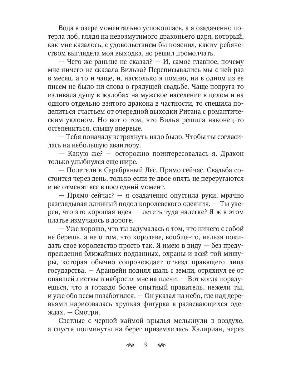 Паутина судеб. Кн. 3