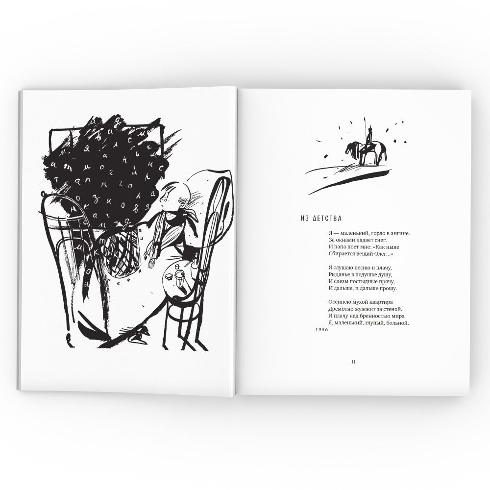 Из детства: стихи