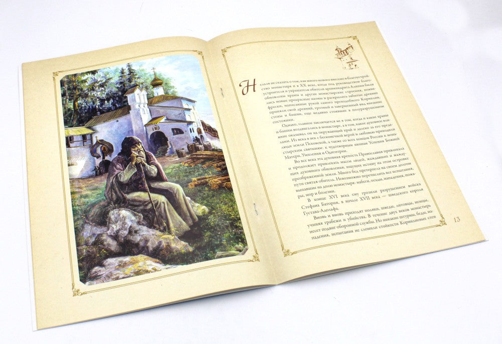 Духа не угашайте! Слово в день юбилея Псково-Печерского монастыря: набор (+вк...