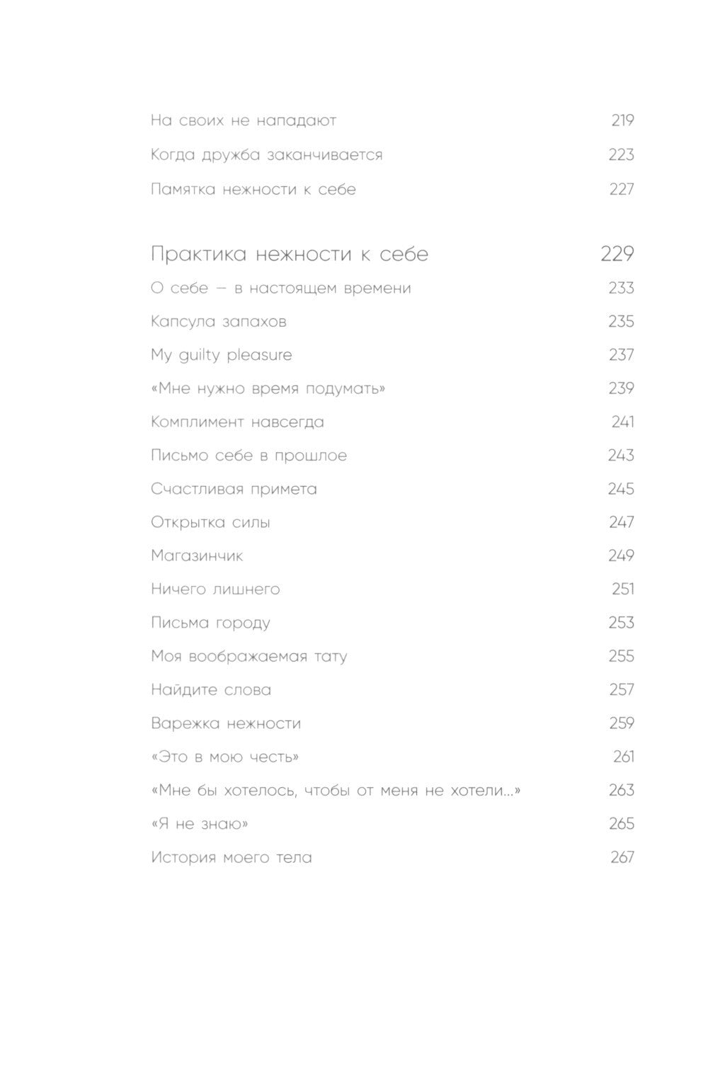 С тобой я дома; К себе нежно (комплект из 2-х книг)