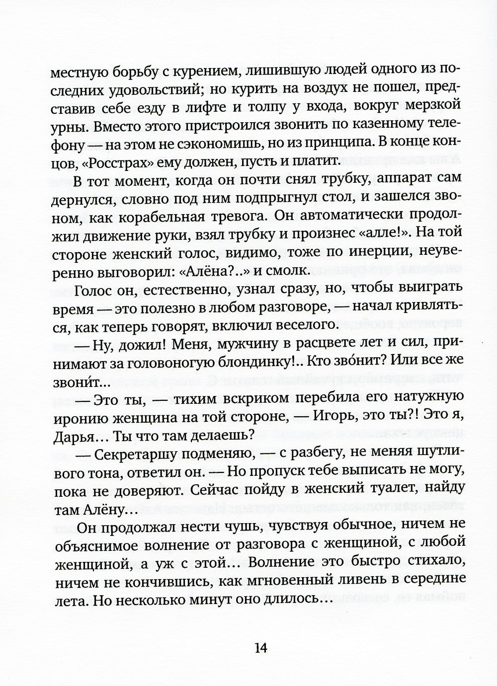 Группа крови: повести, рассказы и заметки