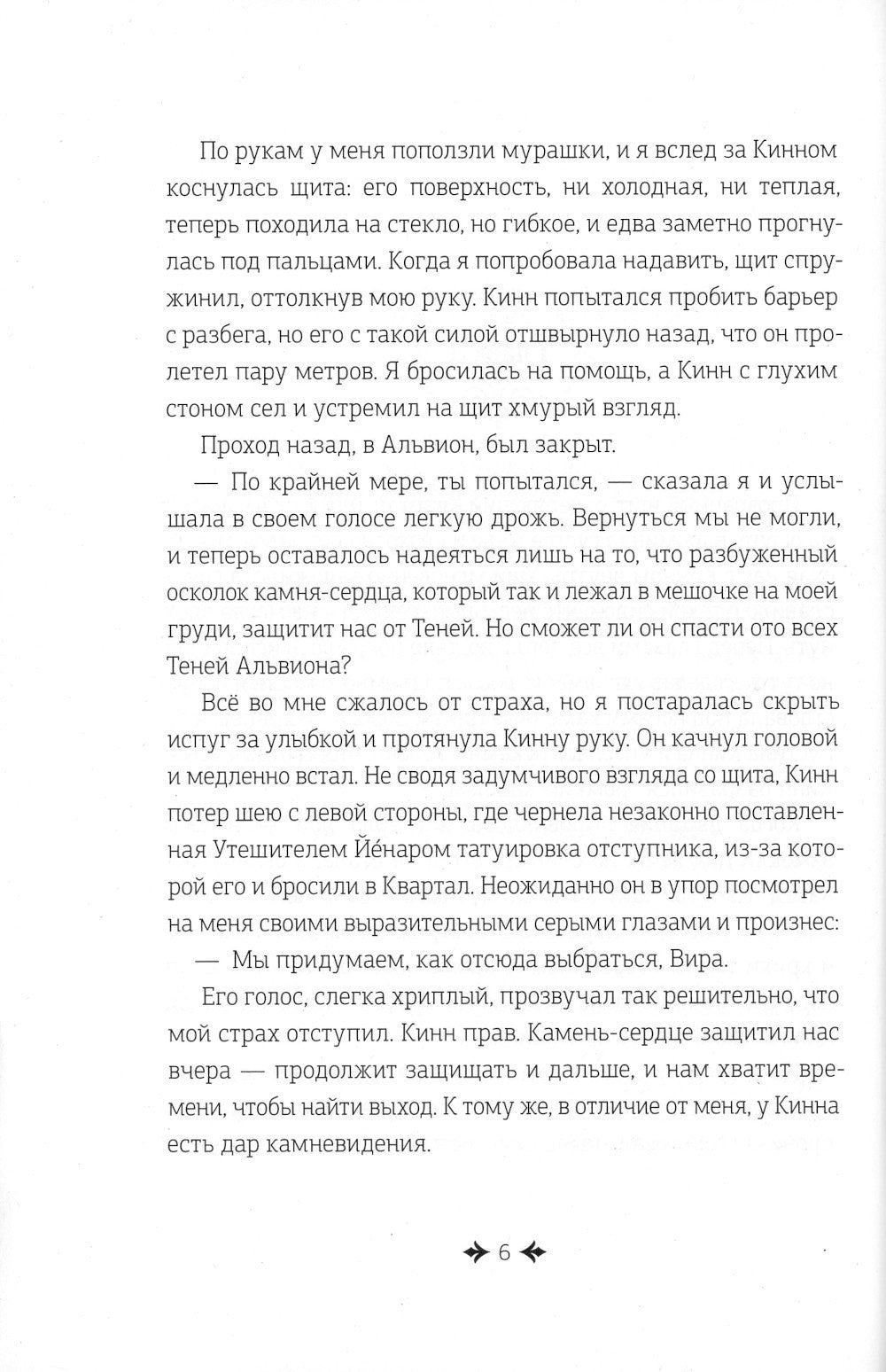 Дремеры. Кн. 2: Тени Альвиона