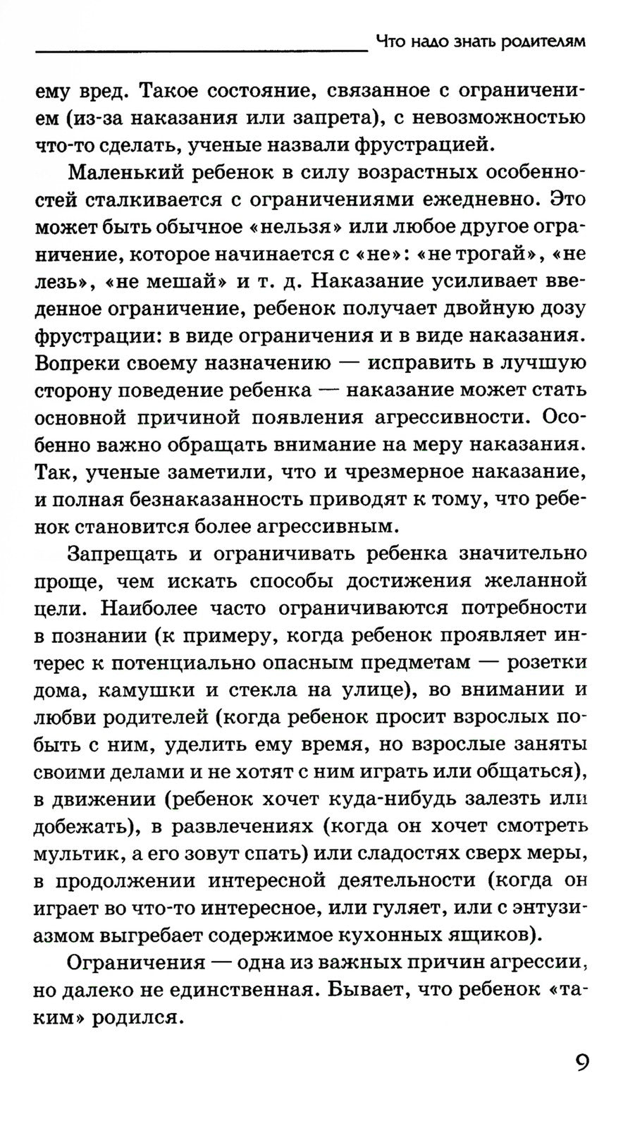 Детская агрессия: Простые способы коррекции нежелательного поведения ребенка....