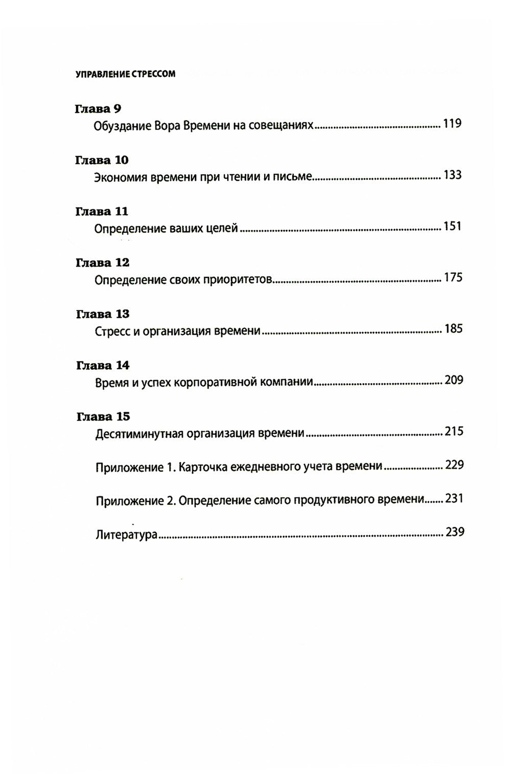Управление стрессом: Как найти дополнительные 10 часов в неделю