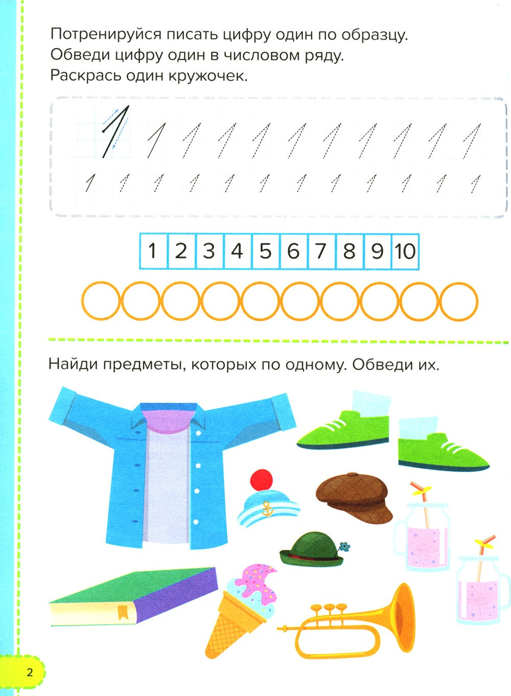 Годовой курс. 5-6 лет