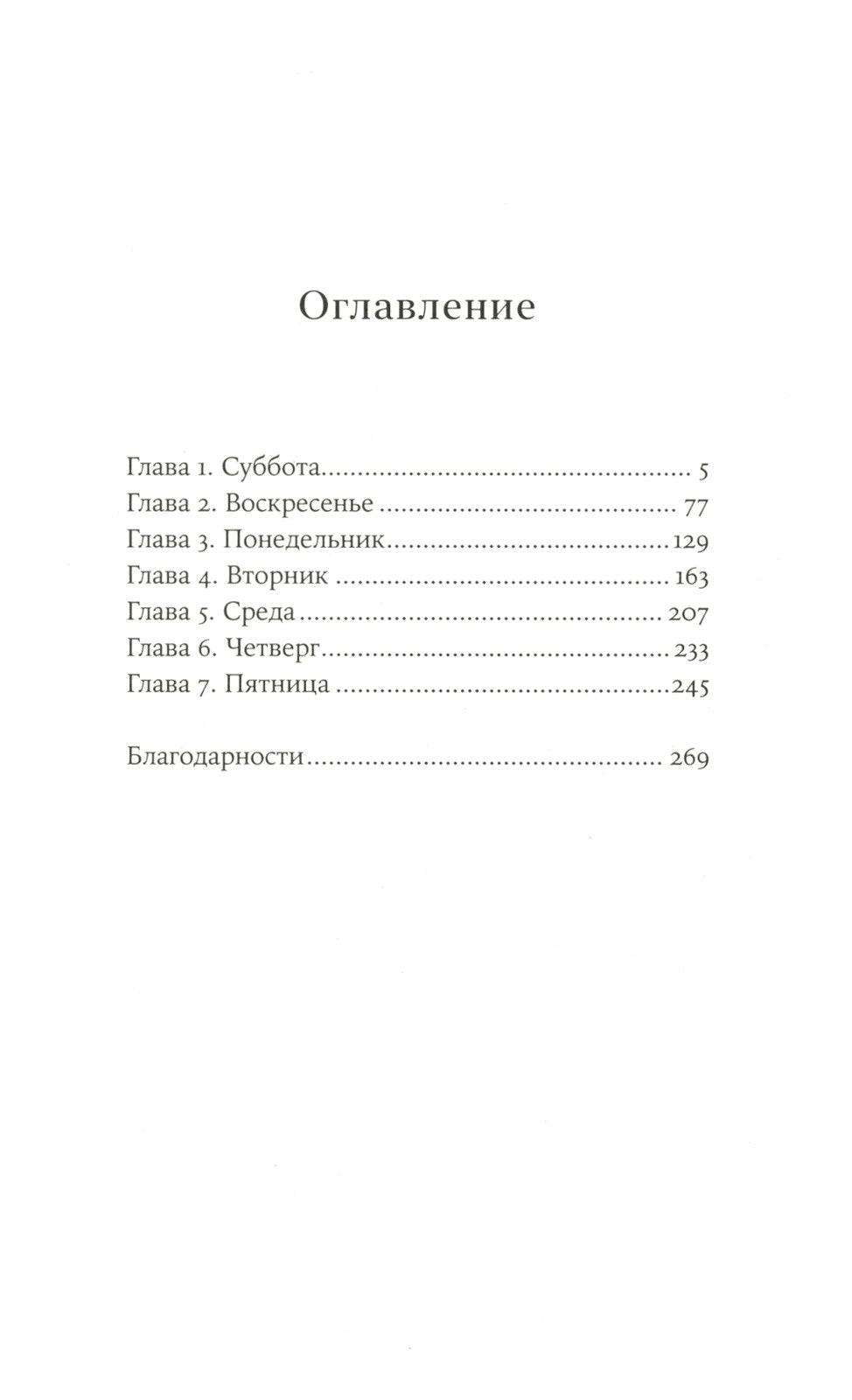 Отслойка: роман
