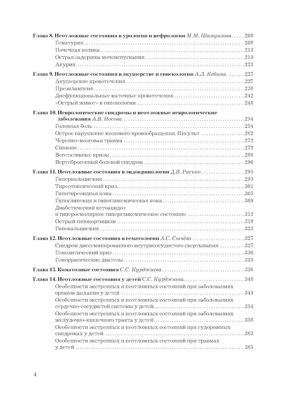 Рациональная фармакотерапия неотложных состояний. 2-е изд., перераб. и доп