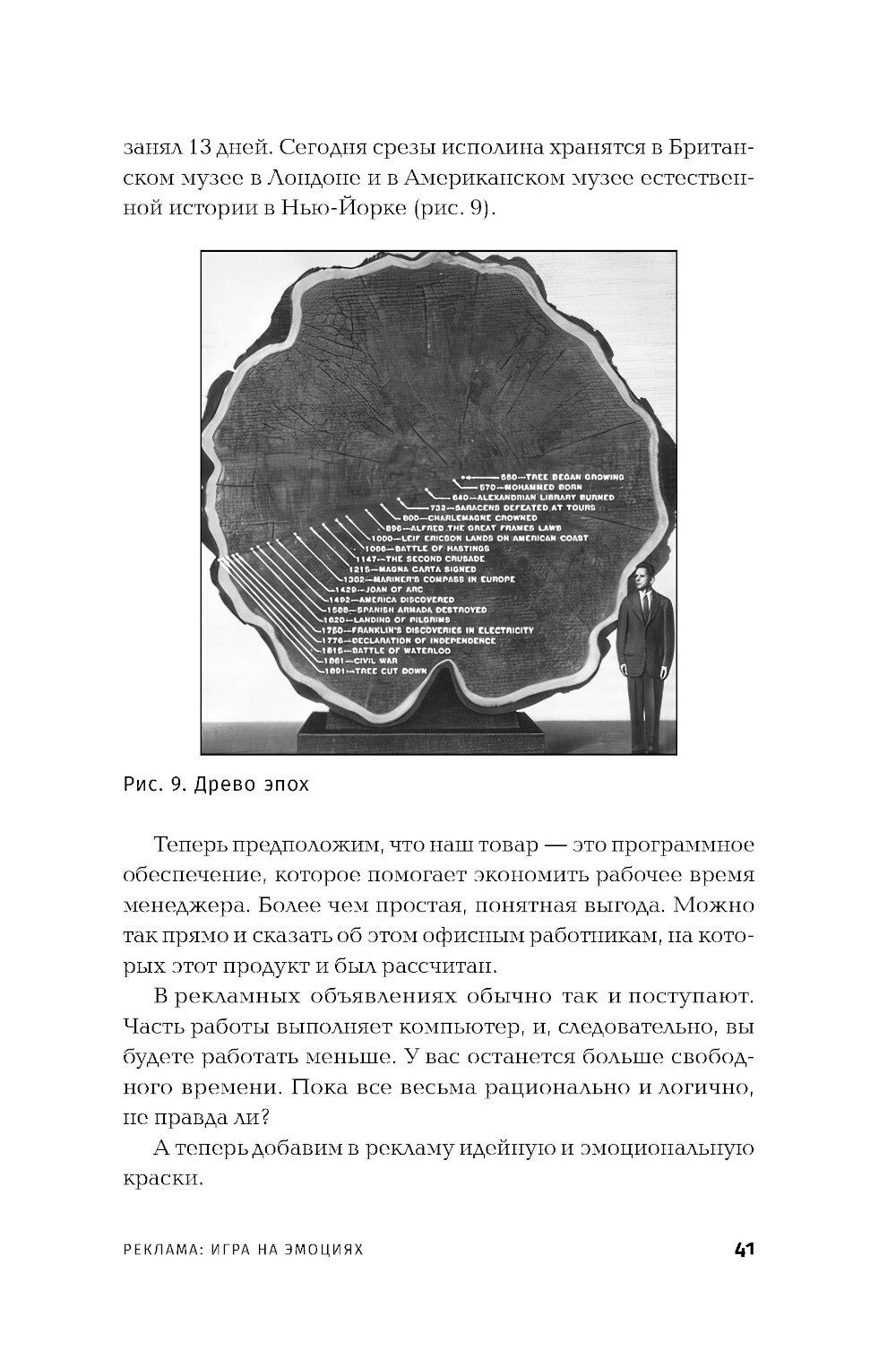 Реклама: Игра на эмоциях