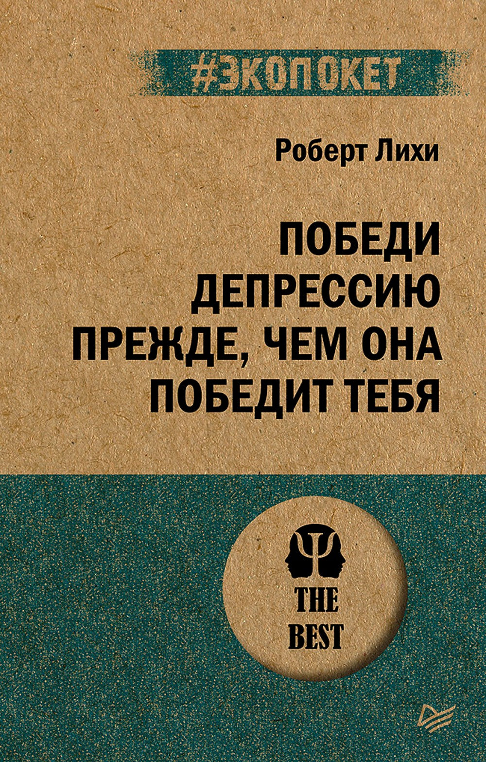 Победи депрессию прежде, чем она победит тебя