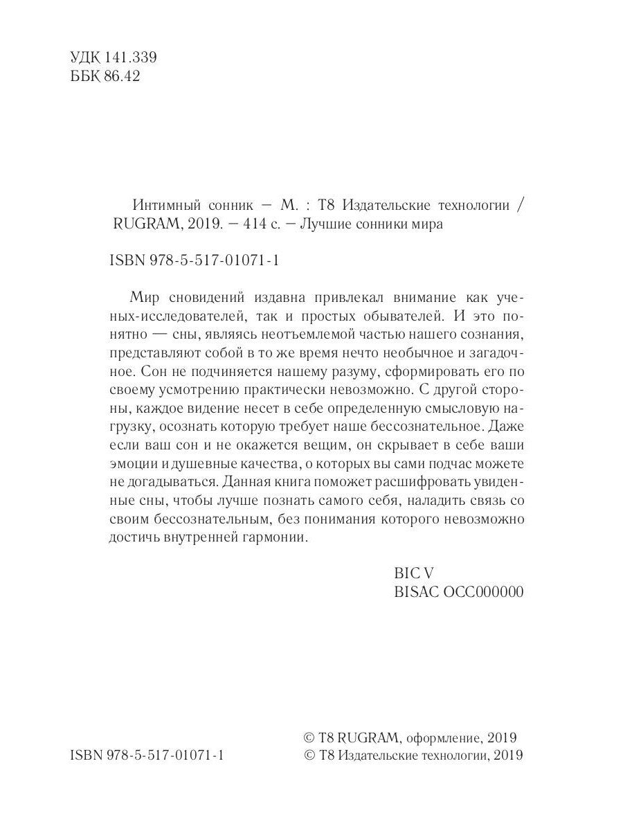 Интимный сонник