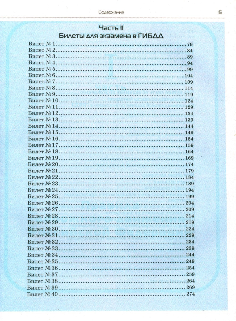 3 в 1. Все для экзамена в ГИБДД: ПДД, Билеты, Вождение. Обновленное издание. ...
